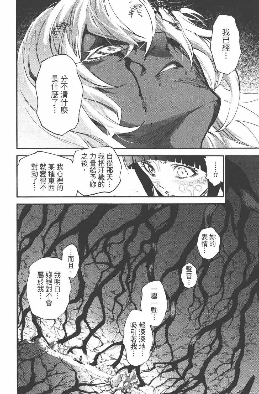 《双星之阴阳师》漫画最新章节第15卷免费下拉式在线观看章节第【31】张图片