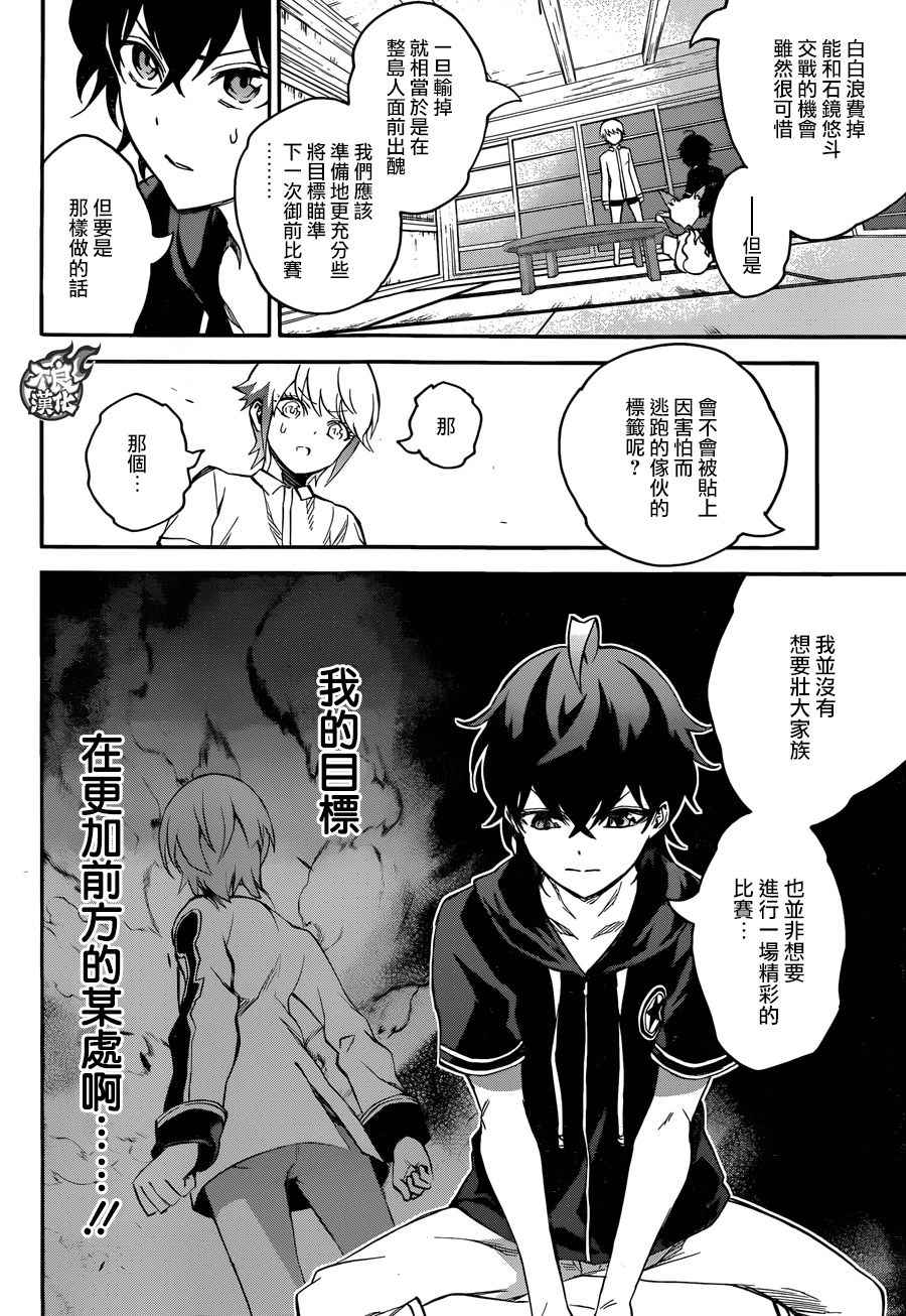 《双星之阴阳师》漫画最新章节第40话免费下拉式在线观看章节第【30】张图片