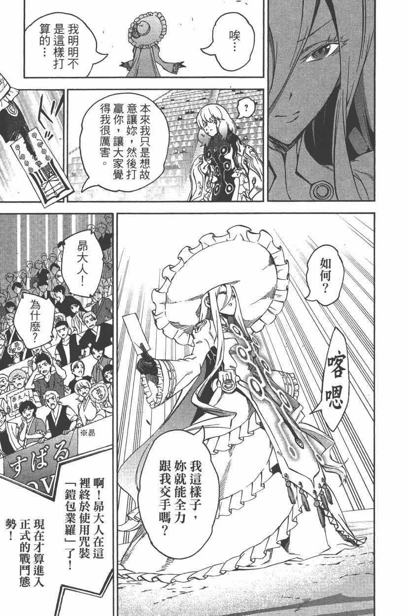 《双星之阴阳师》漫画最新章节第12卷免费下拉式在线观看章节第【76】张图片