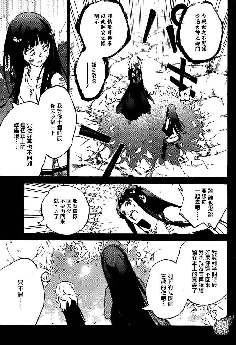 《双星之阴阳师》漫画最新章节第51话免费下拉式在线观看章节第【10】张图片