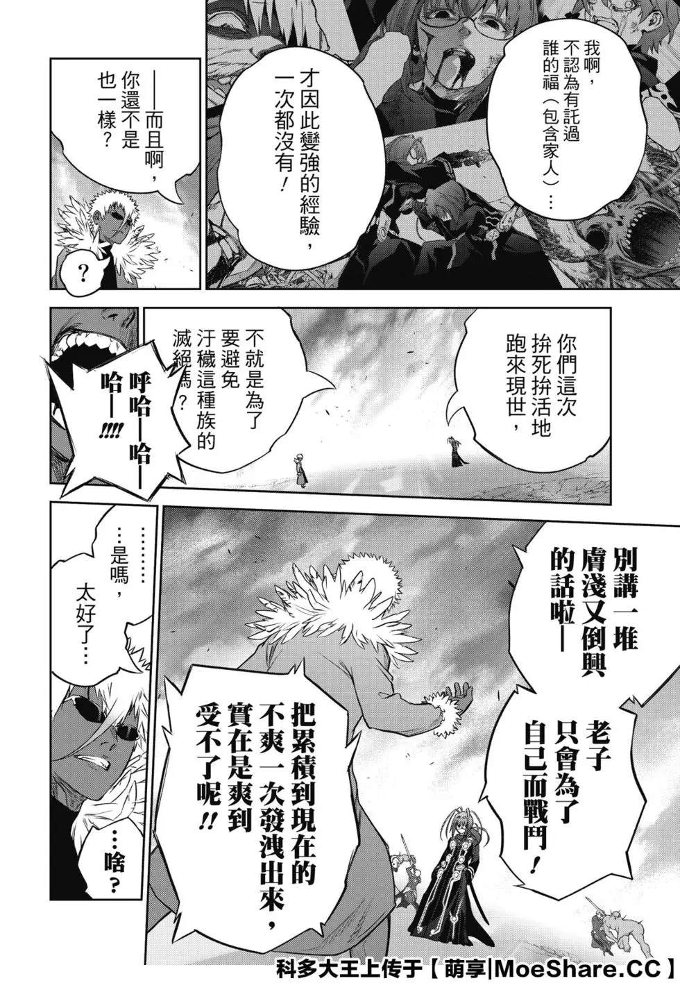《双星之阴阳师》漫画最新章节第90话 We’re Not Gonna Take it免费下拉式在线观看章节第【26】张图片