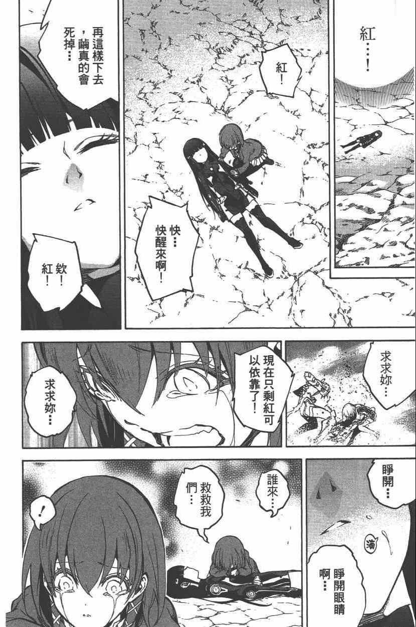 《双星之阴阳师》漫画最新章节第8卷免费下拉式在线观看章节第【135】张图片