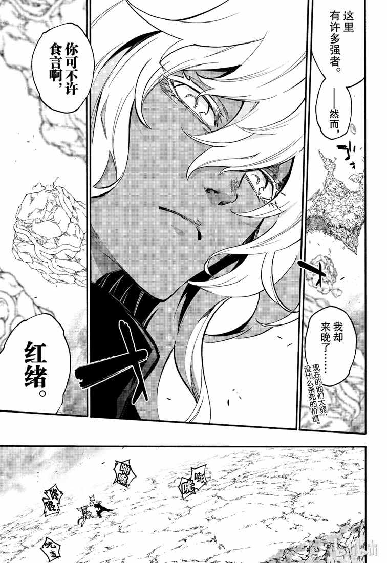 《双星之阴阳师》漫画最新章节第74话免费下拉式在线观看章节第【27】张图片