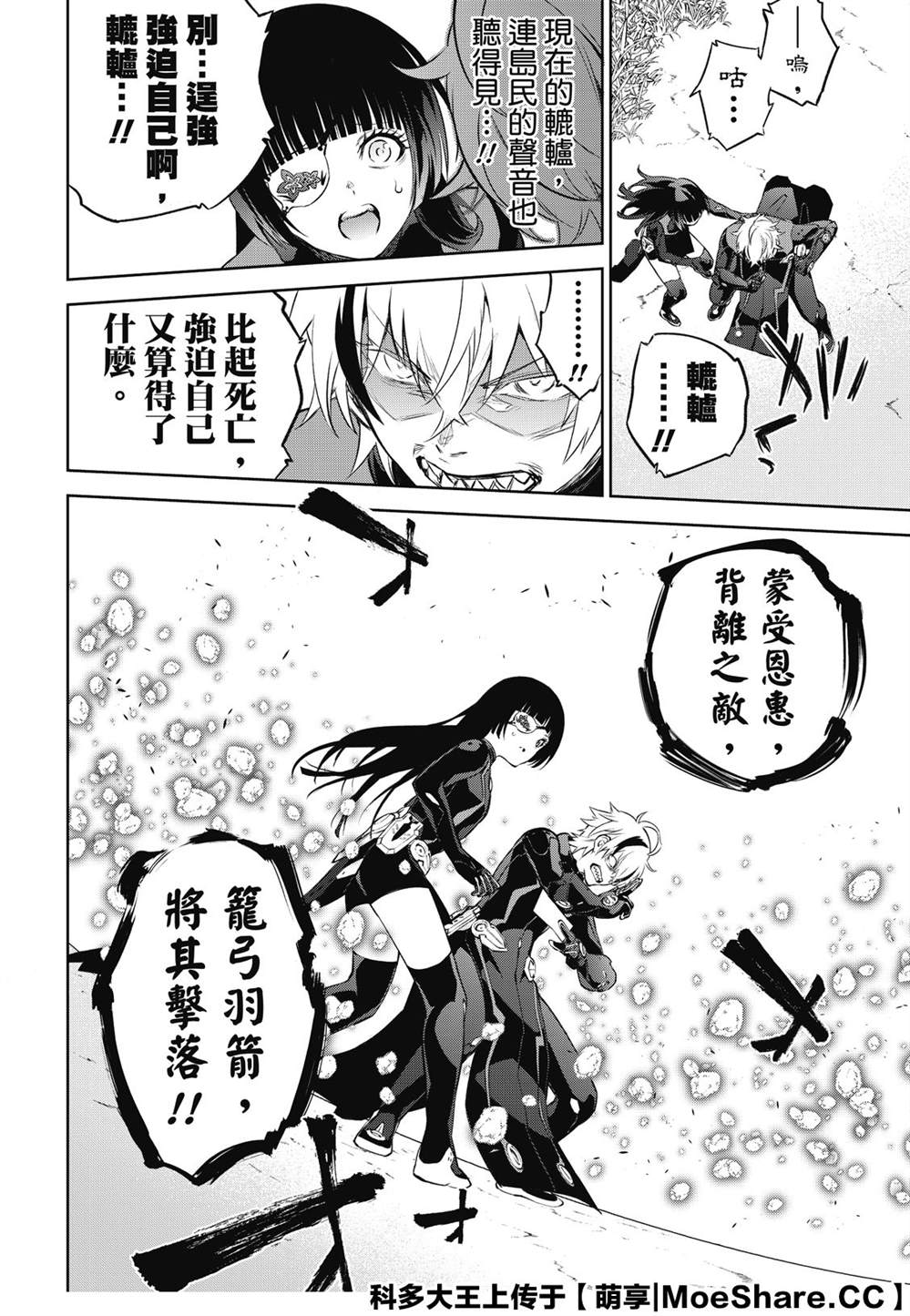 《双星之阴阳师》漫画最新章节第89话 灭亡的前线免费下拉式在线观看章节第【36】张图片