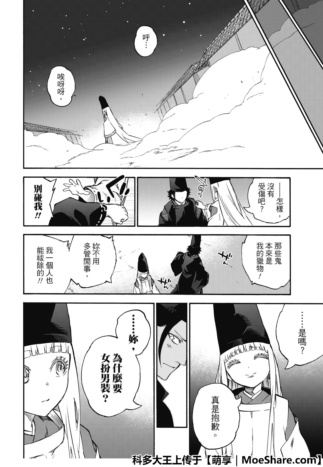 《双星之阴阳师》漫画最新章节第76话免费下拉式在线观看章节第【67】张图片