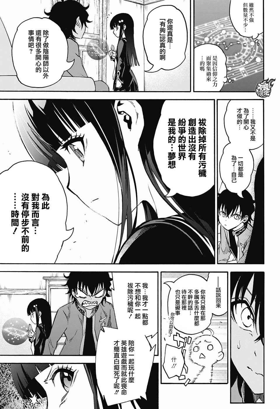 《双星之阴阳师》漫画最新章节特别篇免费下拉式在线观看章节第【14】张图片