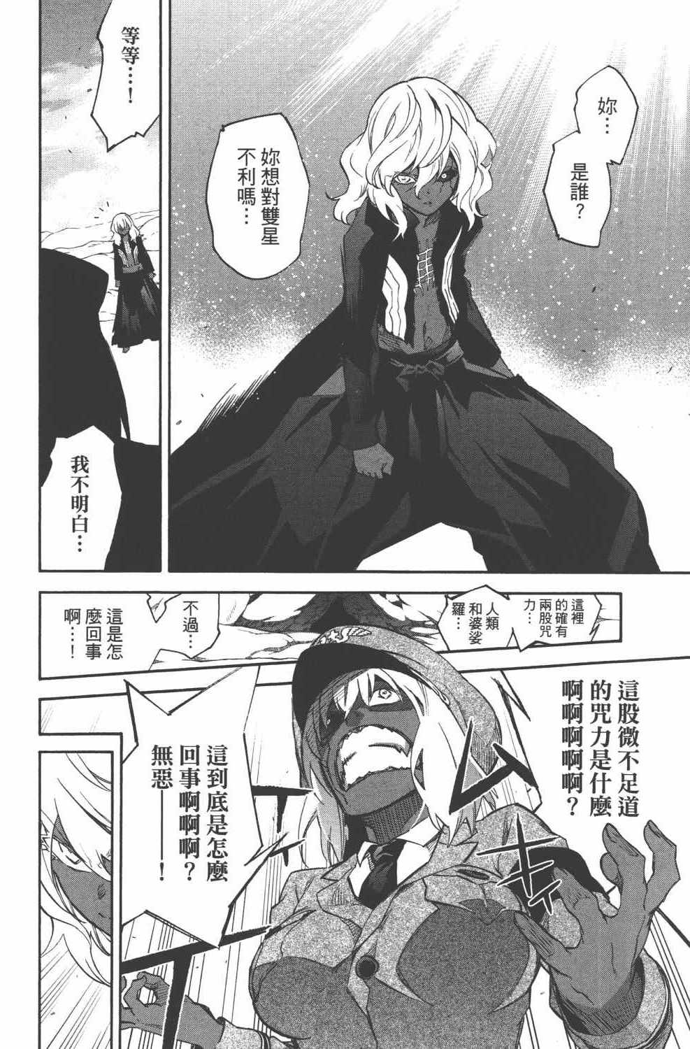 《双星之阴阳师》漫画最新章节第15卷免费下拉式在线观看章节第【11】张图片