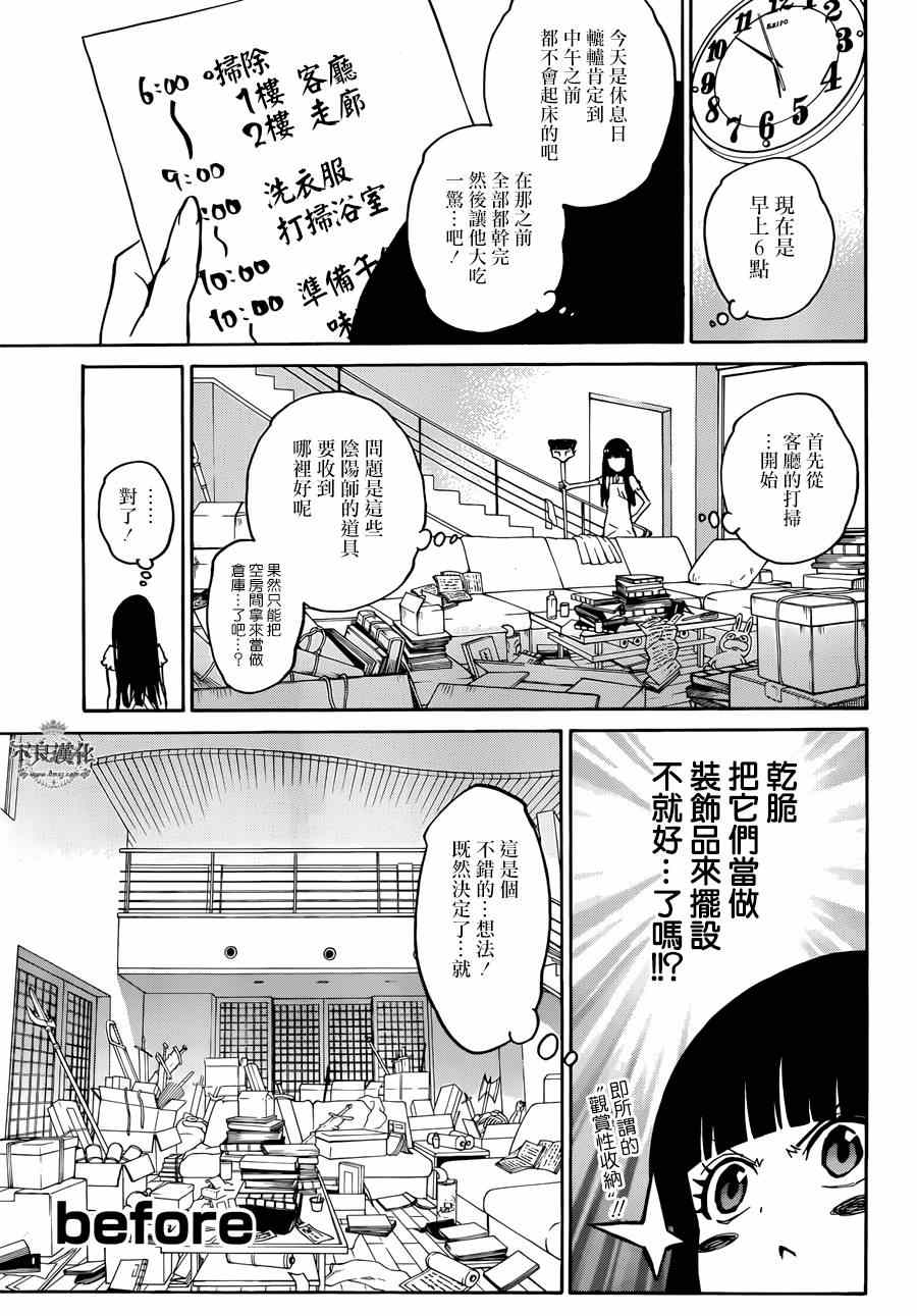 《双星之阴阳师》漫画最新章节番外篇3免费下拉式在线观看章节第【10】张图片