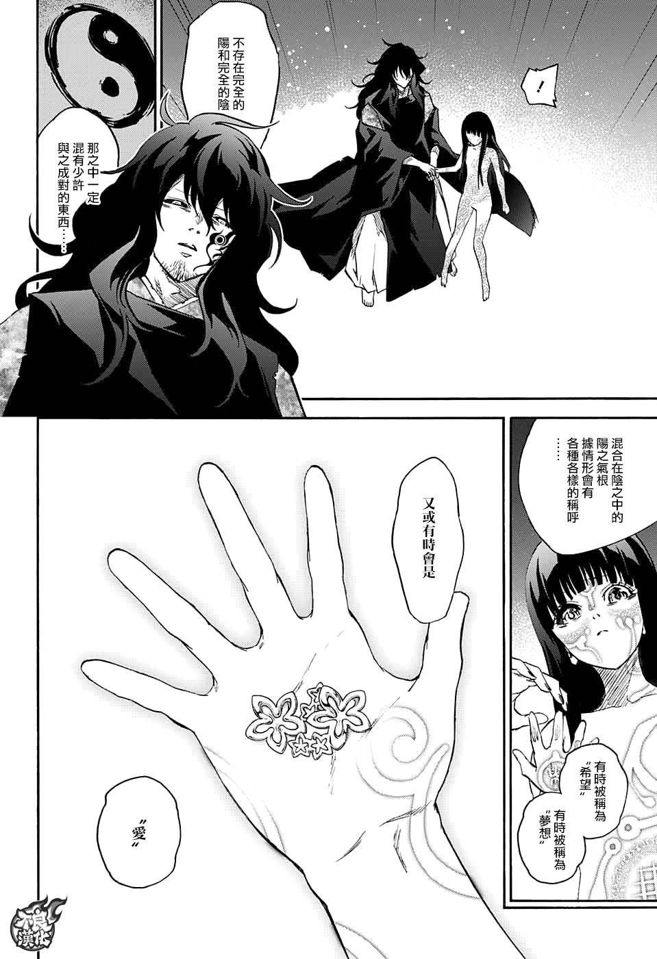 《双星之阴阳师》漫画最新章节第54话免费下拉式在线观看章节第【19】张图片