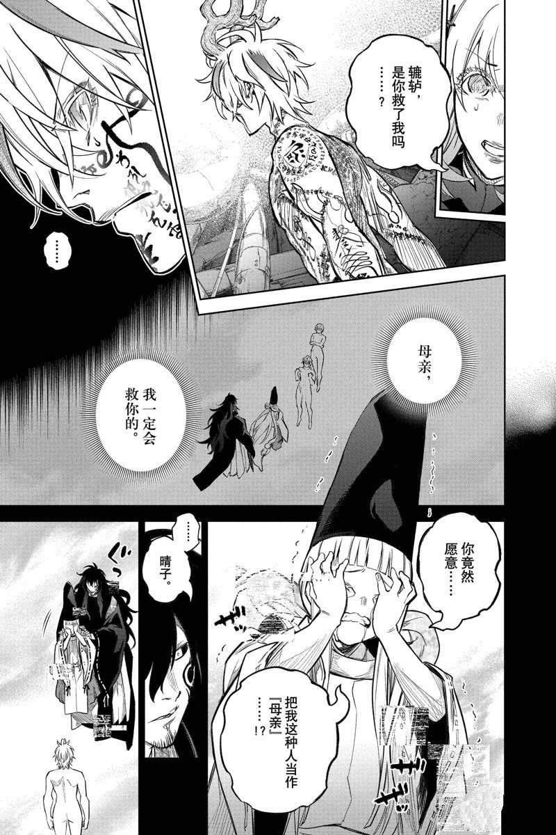 《双星之阴阳师》漫画最新章节第113话 试看版免费下拉式在线观看章节第【5】张图片