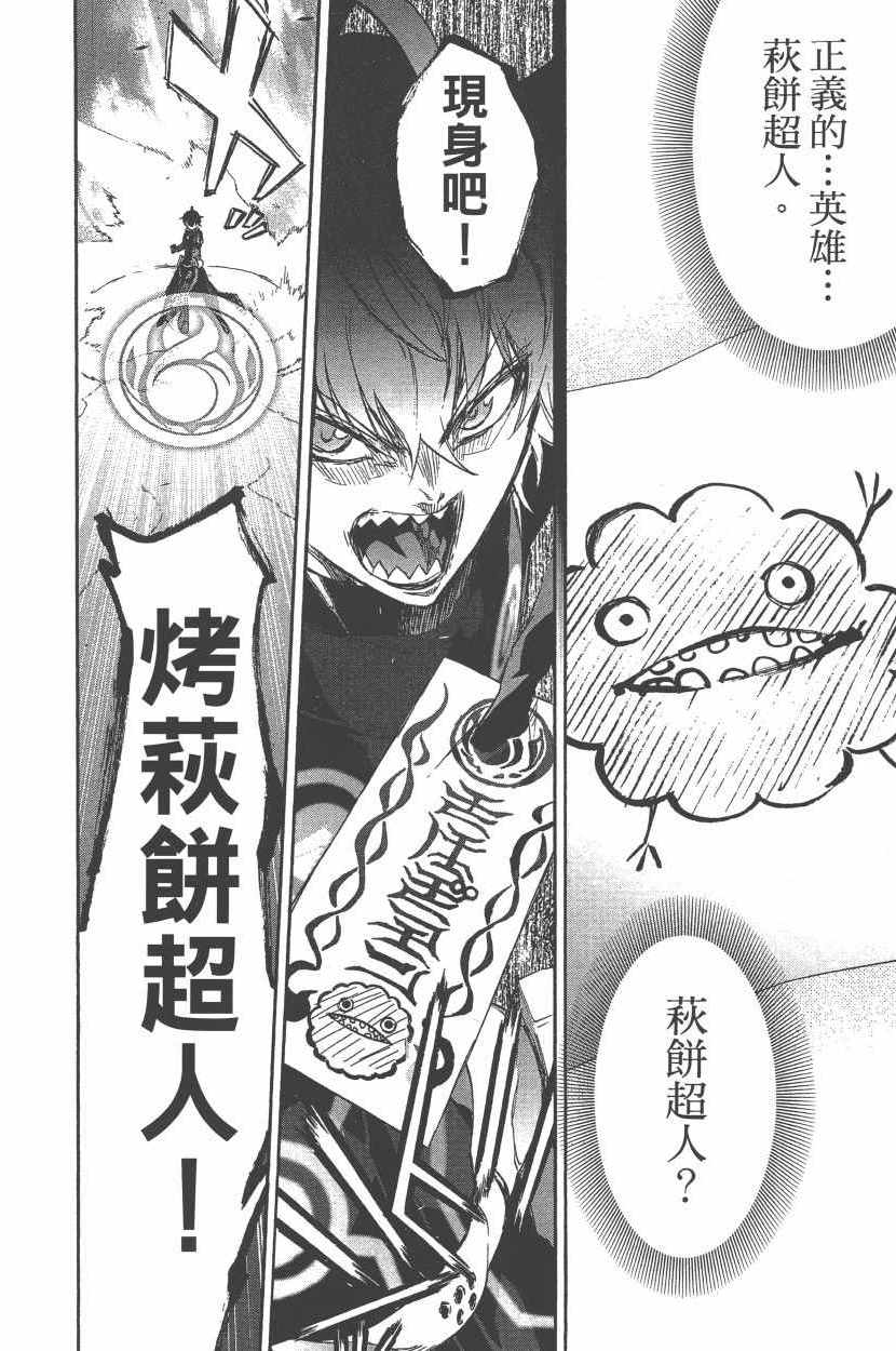 《双星之阴阳师》漫画最新章节第12卷免费下拉式在线观看章节第【171】张图片