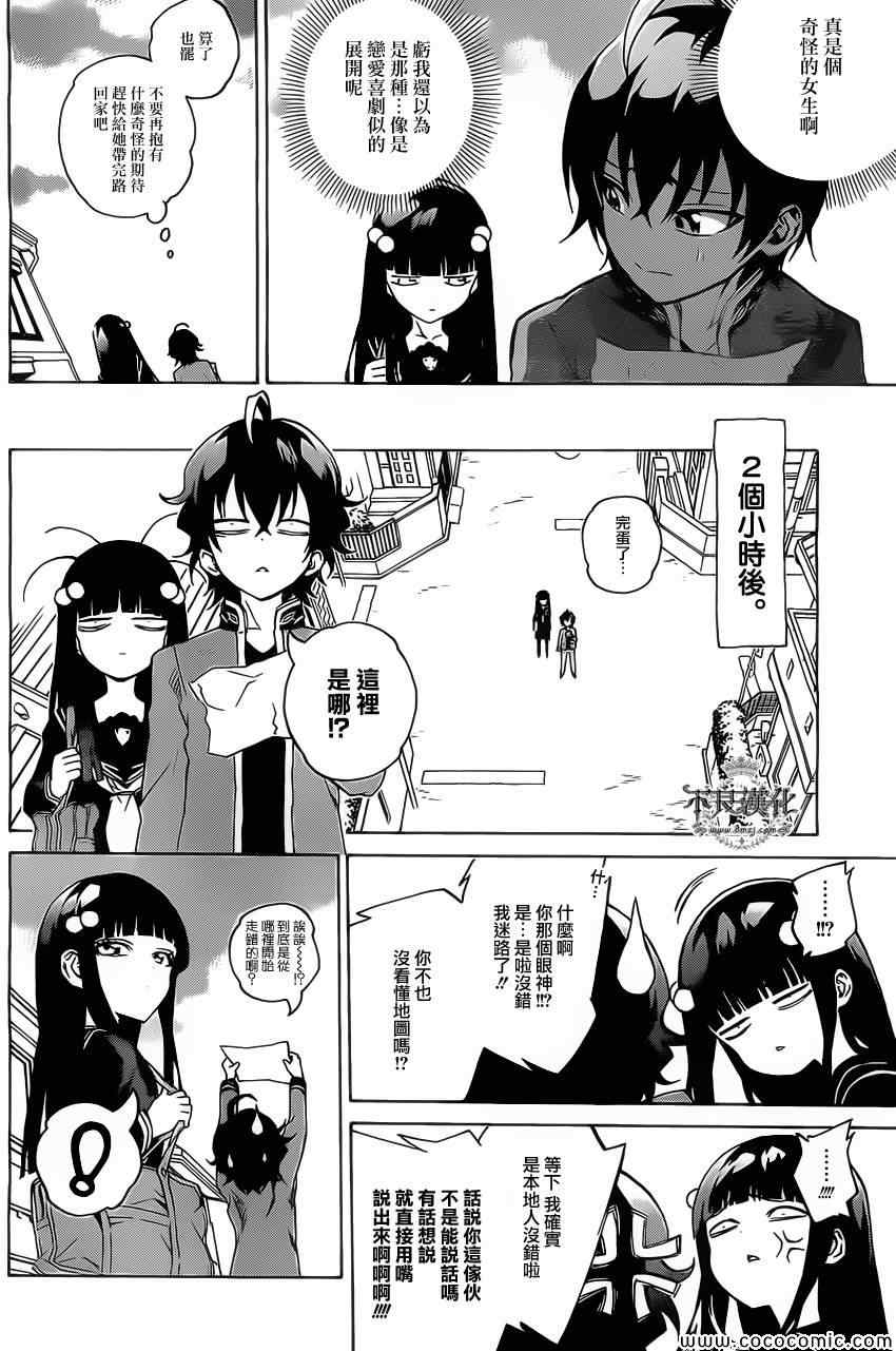 《双星之阴阳师》漫画最新章节第1话免费下拉式在线观看章节第【24】张图片