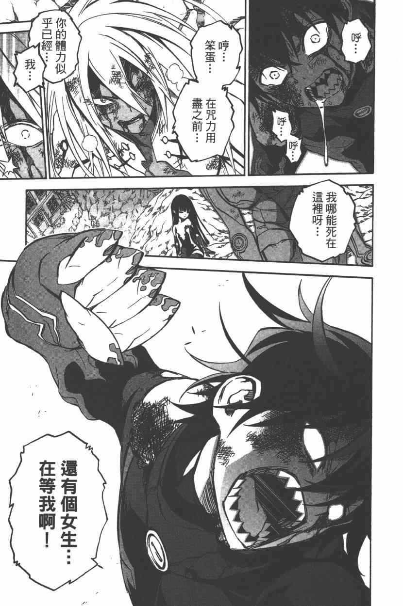 《双星之阴阳师》漫画最新章节第9卷免费下拉式在线观看章节第【94】张图片