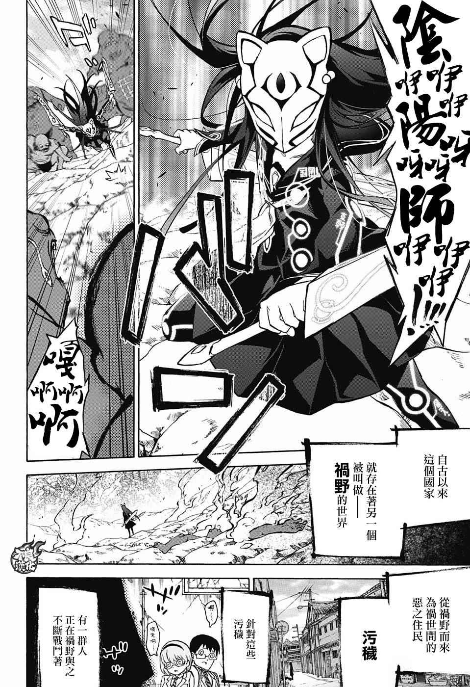 《双星之阴阳师》漫画最新章节特别篇免费下拉式在线观看章节第【7】张图片