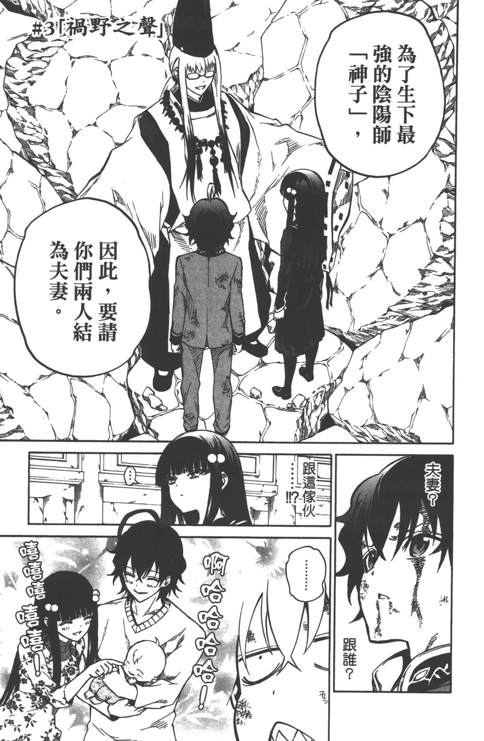 《双星之阴阳师》漫画最新章节第1卷免费下拉式在线观看章节第【143】张图片