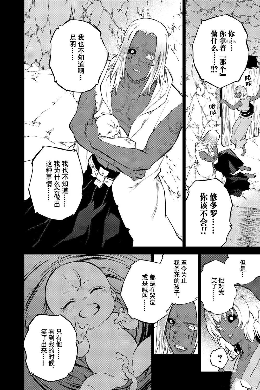 《双星之阴阳师》漫画最新章节第104话 试看版免费下拉式在线观看章节第【36】张图片