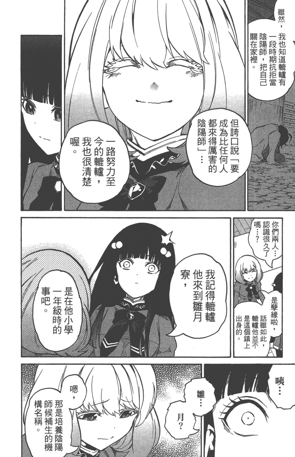 《双星之阴阳师》漫画最新章节第2卷免费下拉式在线观看章节第【147】张图片