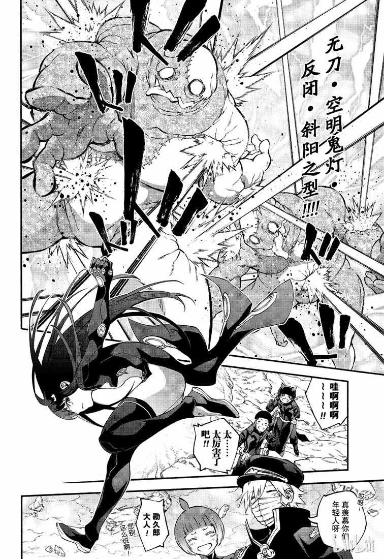 《双星之阴阳师》漫画最新章节第75话免费下拉式在线观看章节第【14】张图片