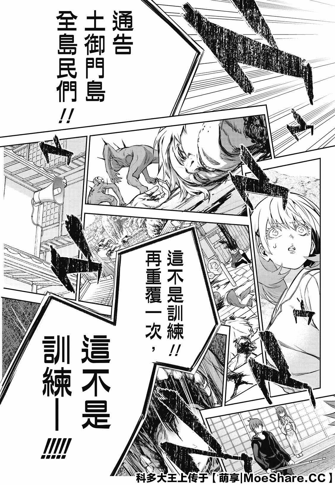 《双星之阴阳师》漫画最新章节第88话 虐杀之岛免费下拉式在线观看章节第【11】张图片