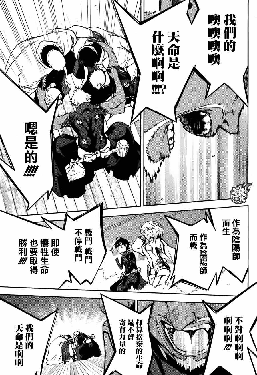 《双星之阴阳师》漫画最新章节第35话免费下拉式在线观看章节第【7】张图片