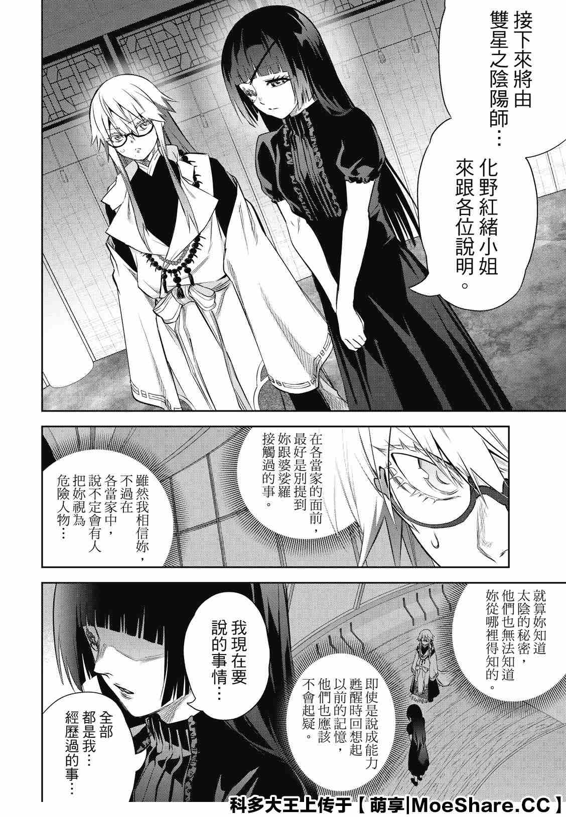 《双星之阴阳师》漫画最新章节第83话 再会免费下拉式在线观看章节第【33】张图片