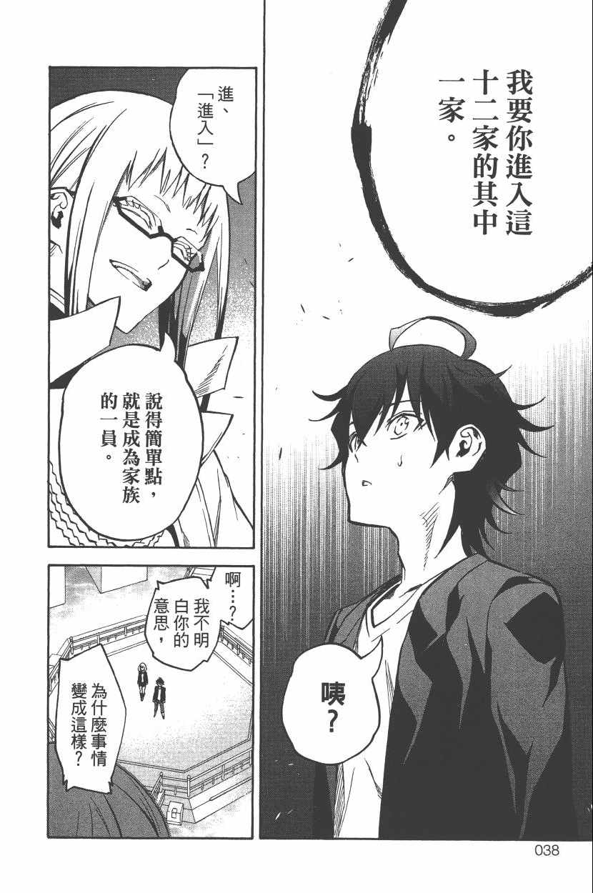 《双星之阴阳师》漫画最新章节第10卷免费下拉式在线观看章节第【39】张图片