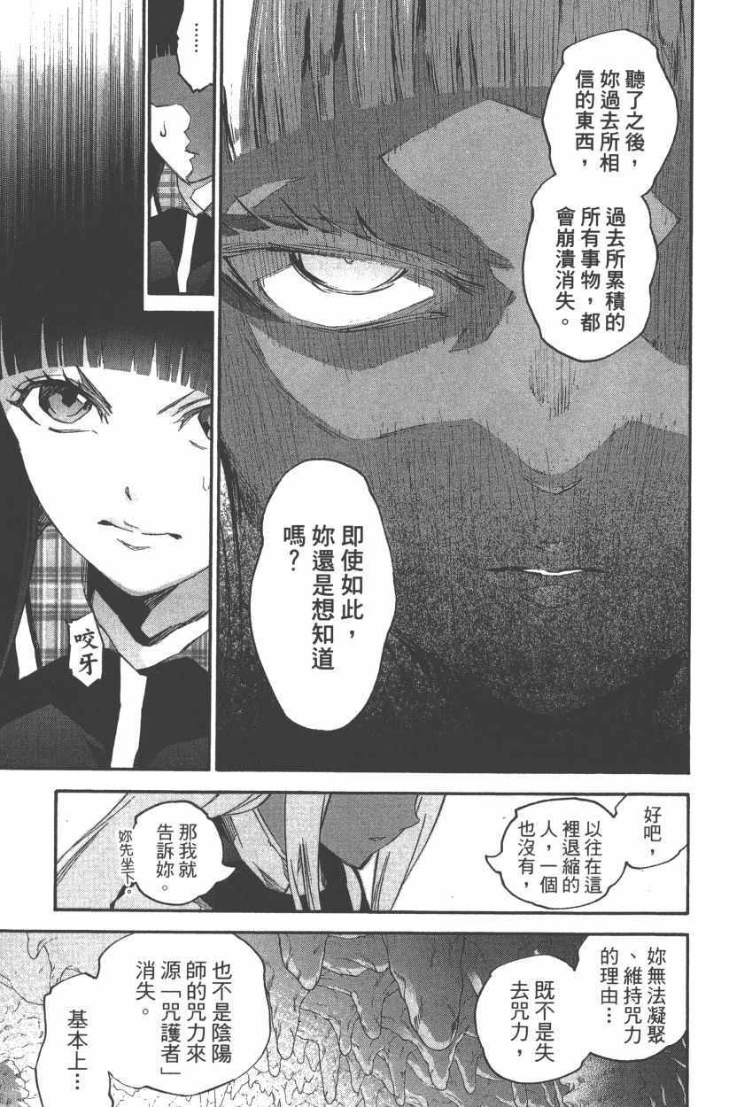 《双星之阴阳师》漫画最新章节第14卷免费下拉式在线观看章节第【162】张图片