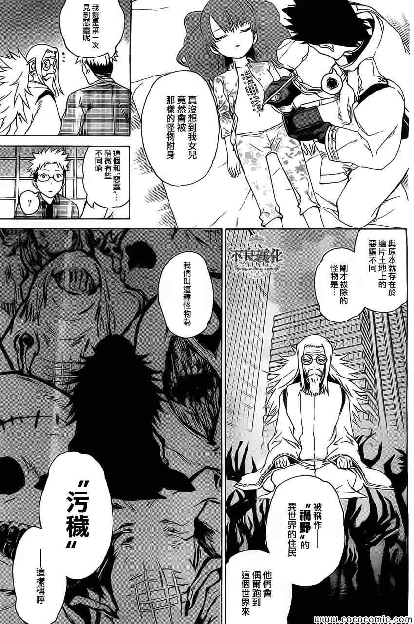 《双星之阴阳师》漫画最新章节第1话免费下拉式在线观看章节第【7】张图片