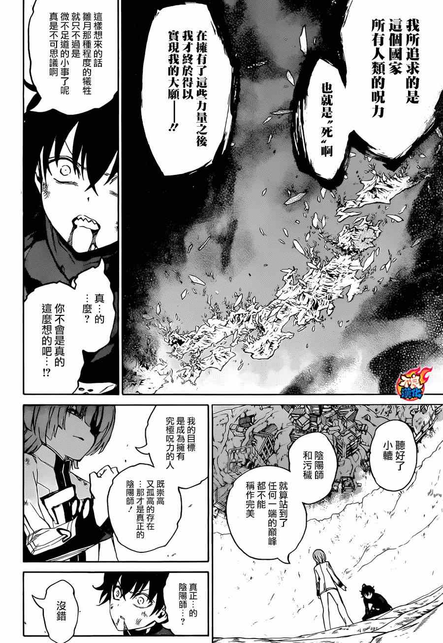 《双星之阴阳师》漫画最新章节第14话免费下拉式在线观看章节第【12】张图片