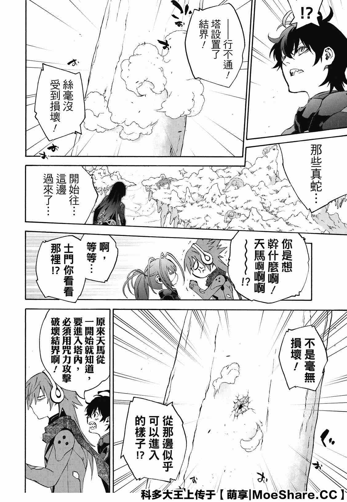 《双星之阴阳师》漫画最新章节第80话 强者的聚会免费下拉式在线观看章节第【24】张图片