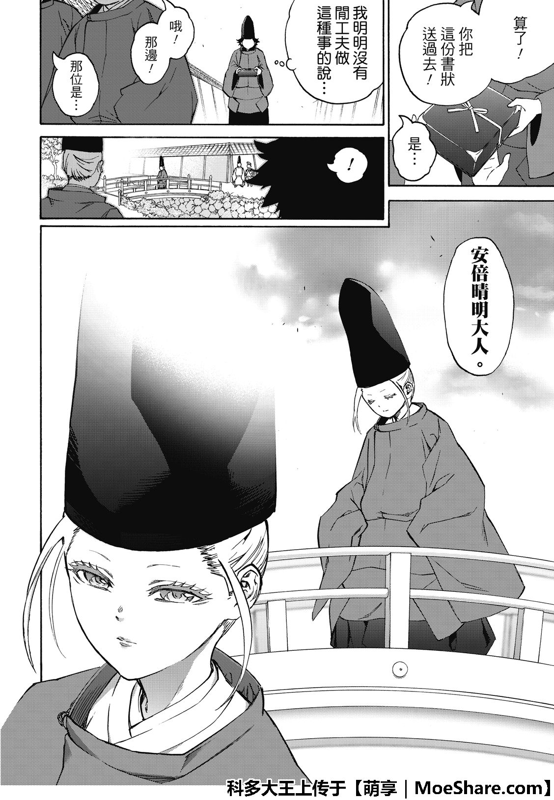 《双星之阴阳师》漫画最新章节第76话免费下拉式在线观看章节第【55】张图片