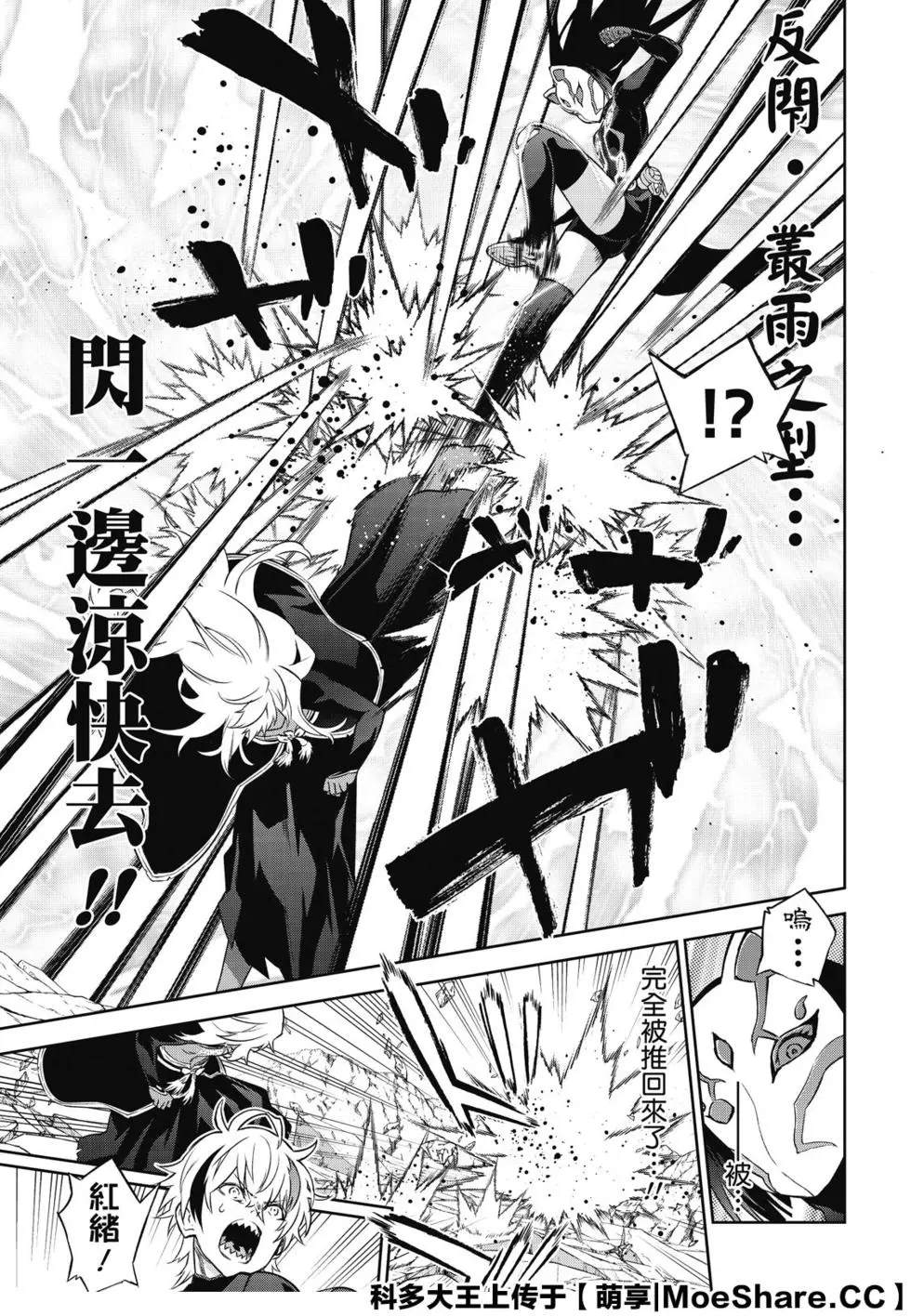 《双星之阴阳师》漫画最新章节第90话 We’re Not Gonna Take it免费下拉式在线观看章节第【3】张图片