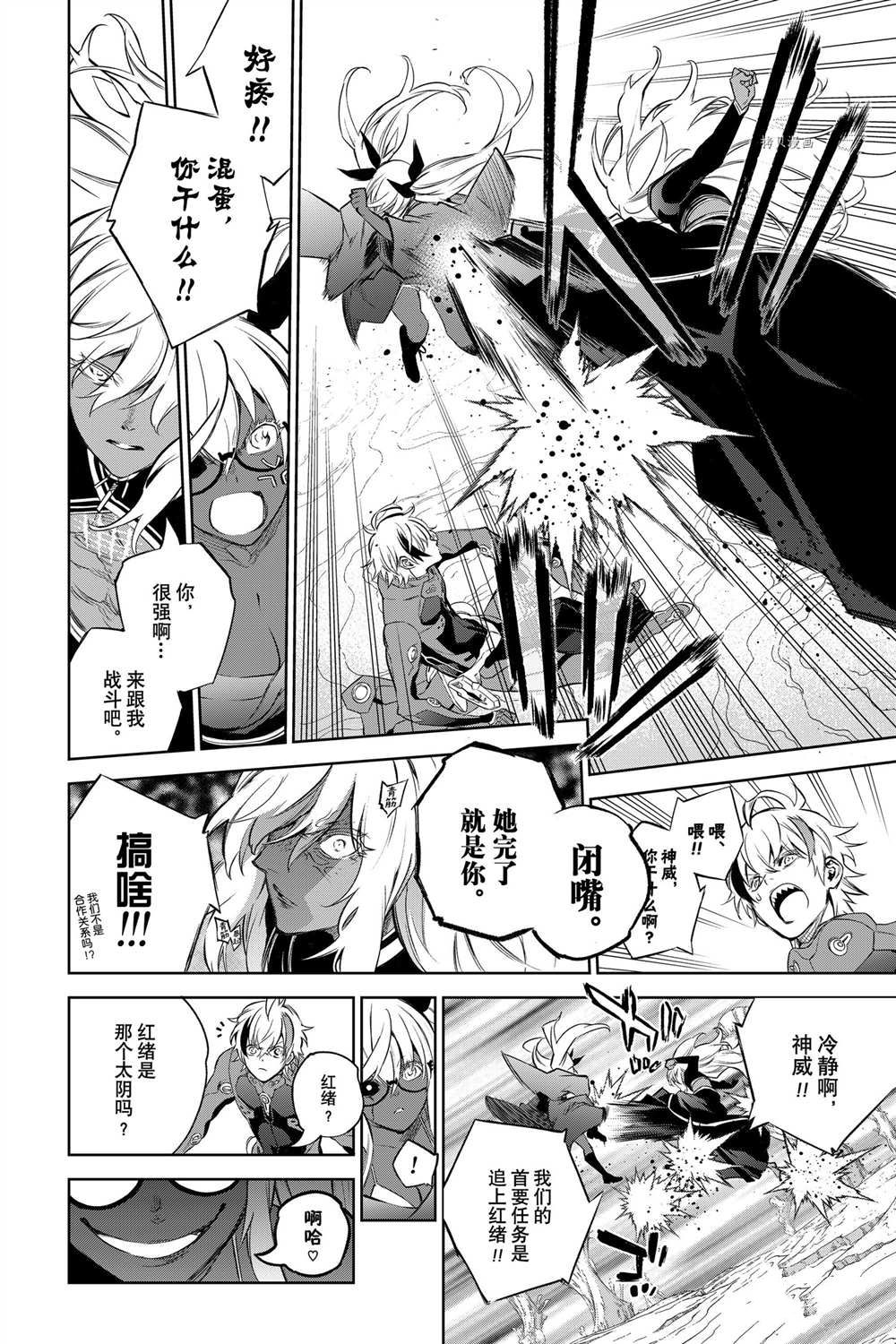 《双星之阴阳师》漫画最新章节第102话 试看版免费下拉式在线观看章节第【10】张图片