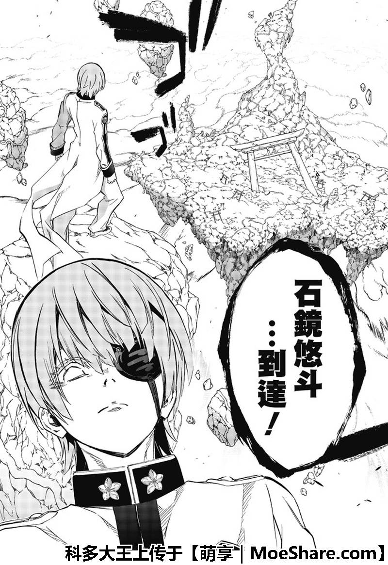 《双星之阴阳师》漫画最新章节第64话免费下拉式在线观看章节第【29】张图片