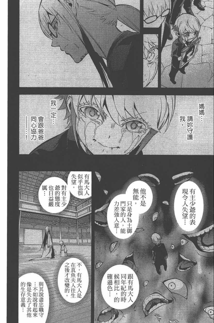 《双星之阴阳师》漫画最新章节第11卷免费下拉式在线观看章节第【91】张图片