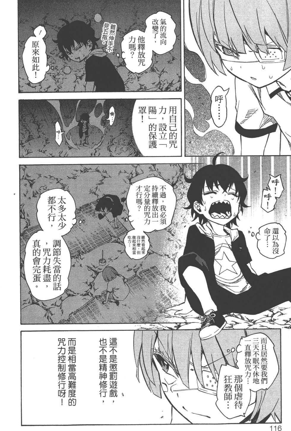 《双星之阴阳师》漫画最新章节第5卷免费下拉式在线观看章节第【119】张图片