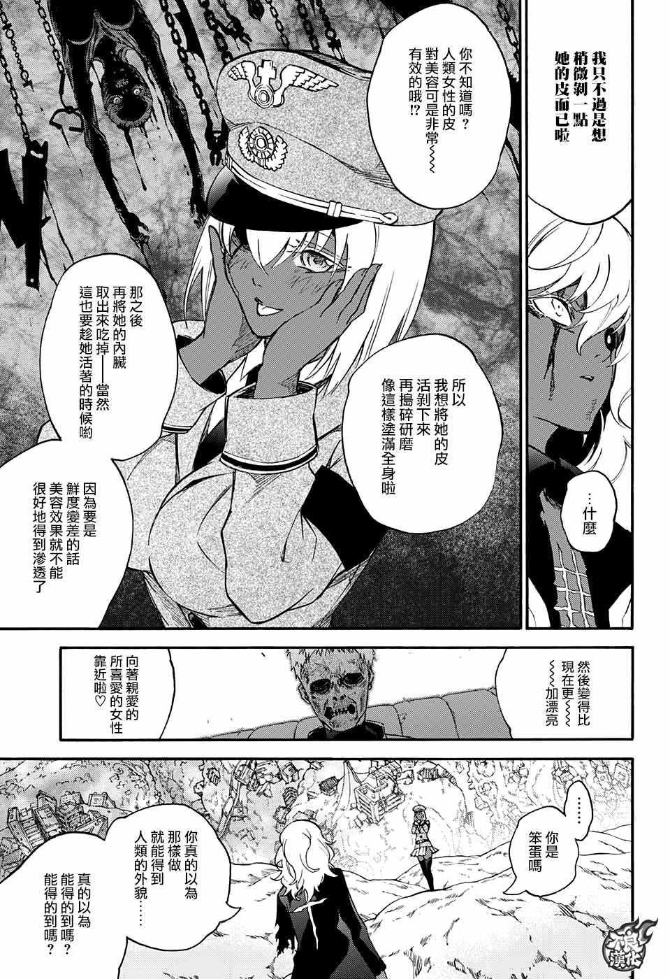 《双星之阴阳师》漫画最新章节第53话免费下拉式在线观看章节第【14】张图片