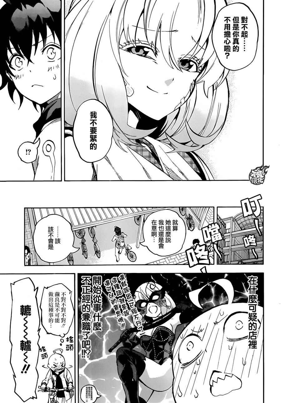 《双星之阴阳师》漫画最新章节第23话免费下拉式在线观看章节第【8】张图片