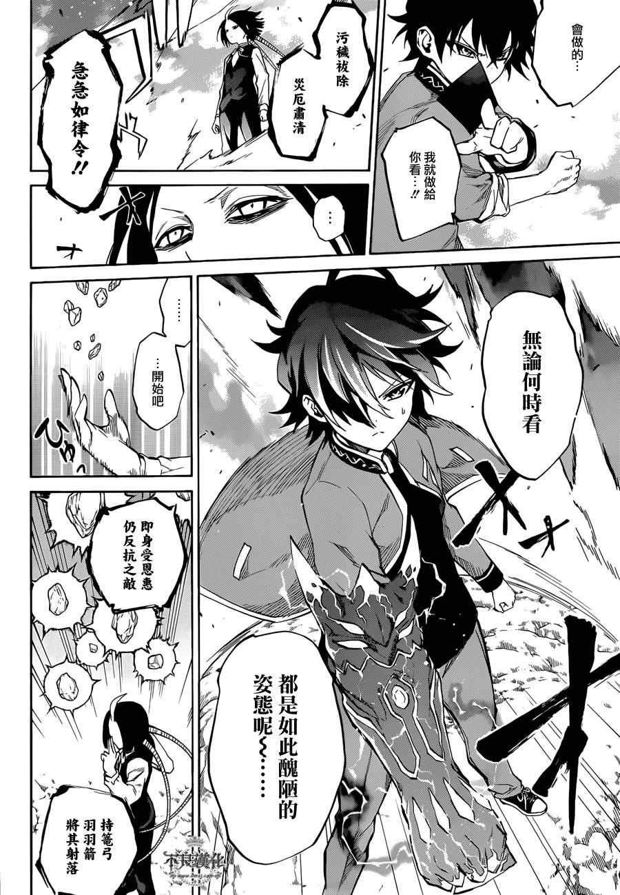 《双星之阴阳师》漫画最新章节第7话免费下拉式在线观看章节第【27】张图片