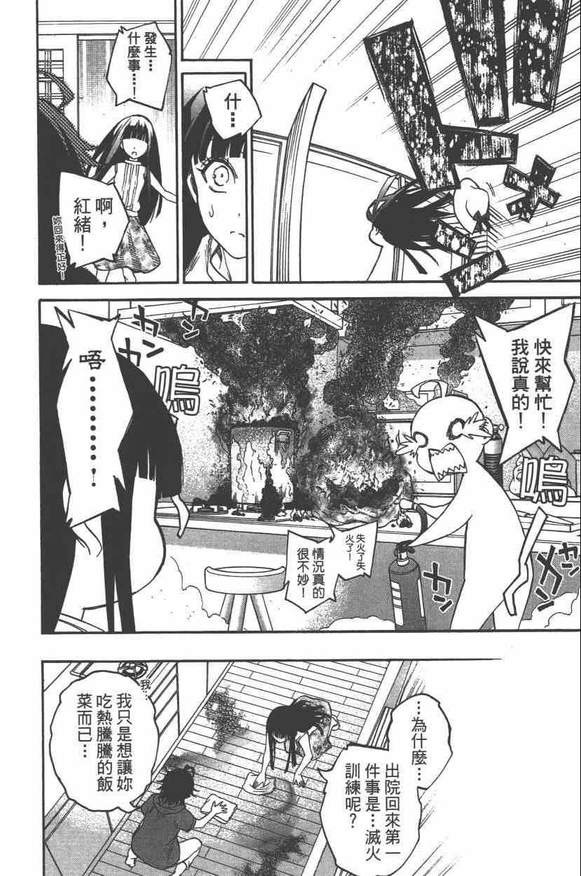 《双星之阴阳师》漫画最新章节第9卷免费下拉式在线观看章节第【141】张图片