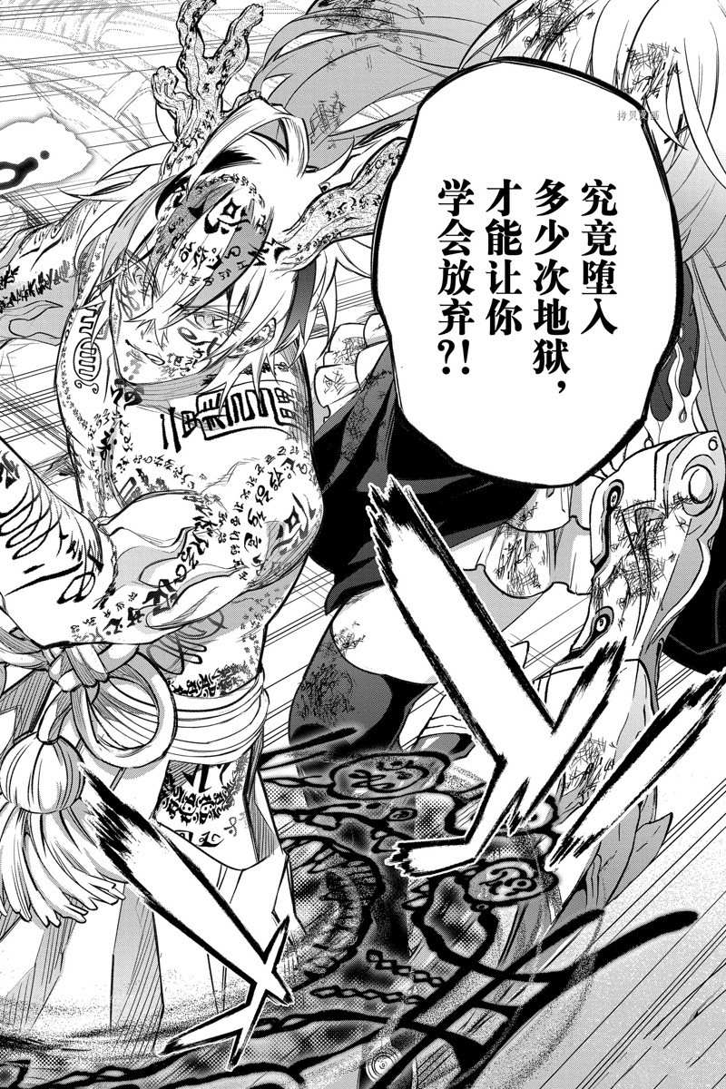 《双星之阴阳师》漫画最新章节第112话 试看版免费下拉式在线观看章节第【44】张图片