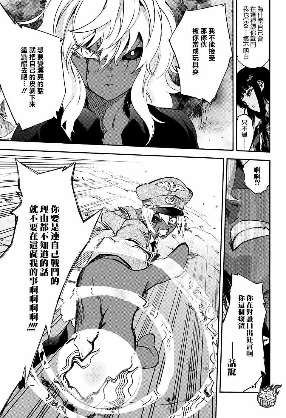 《双星之阴阳师》漫画最新章节第53话免费下拉式在线观看章节第【16】张图片