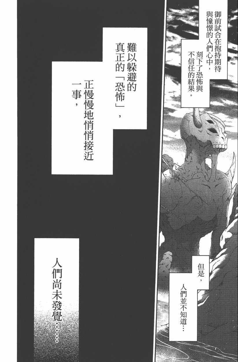 《双星之阴阳师》漫画最新章节第14卷免费下拉式在线观看章节第【47】张图片