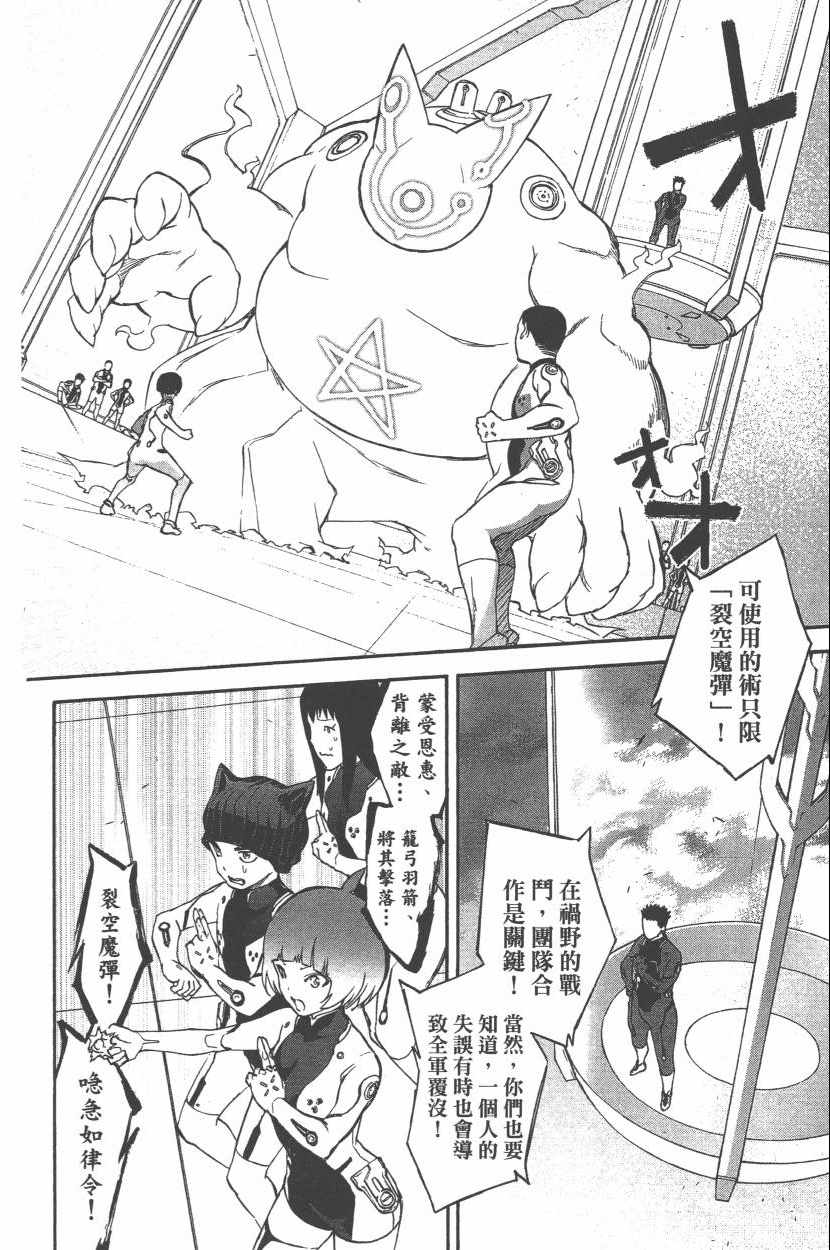 《双星之阴阳师》漫画最新章节第11卷免费下拉式在线观看章节第【65】张图片