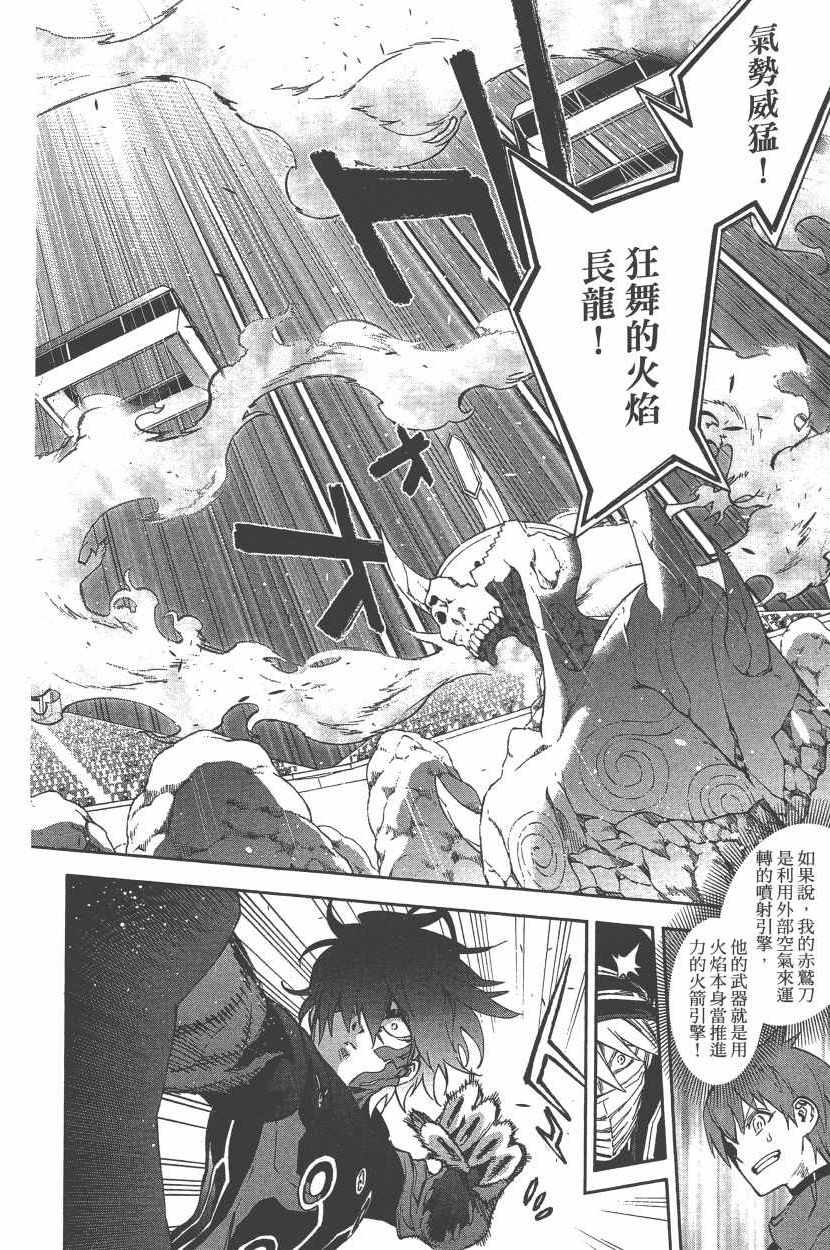 《双星之阴阳师》漫画最新章节第12卷免费下拉式在线观看章节第【183】张图片