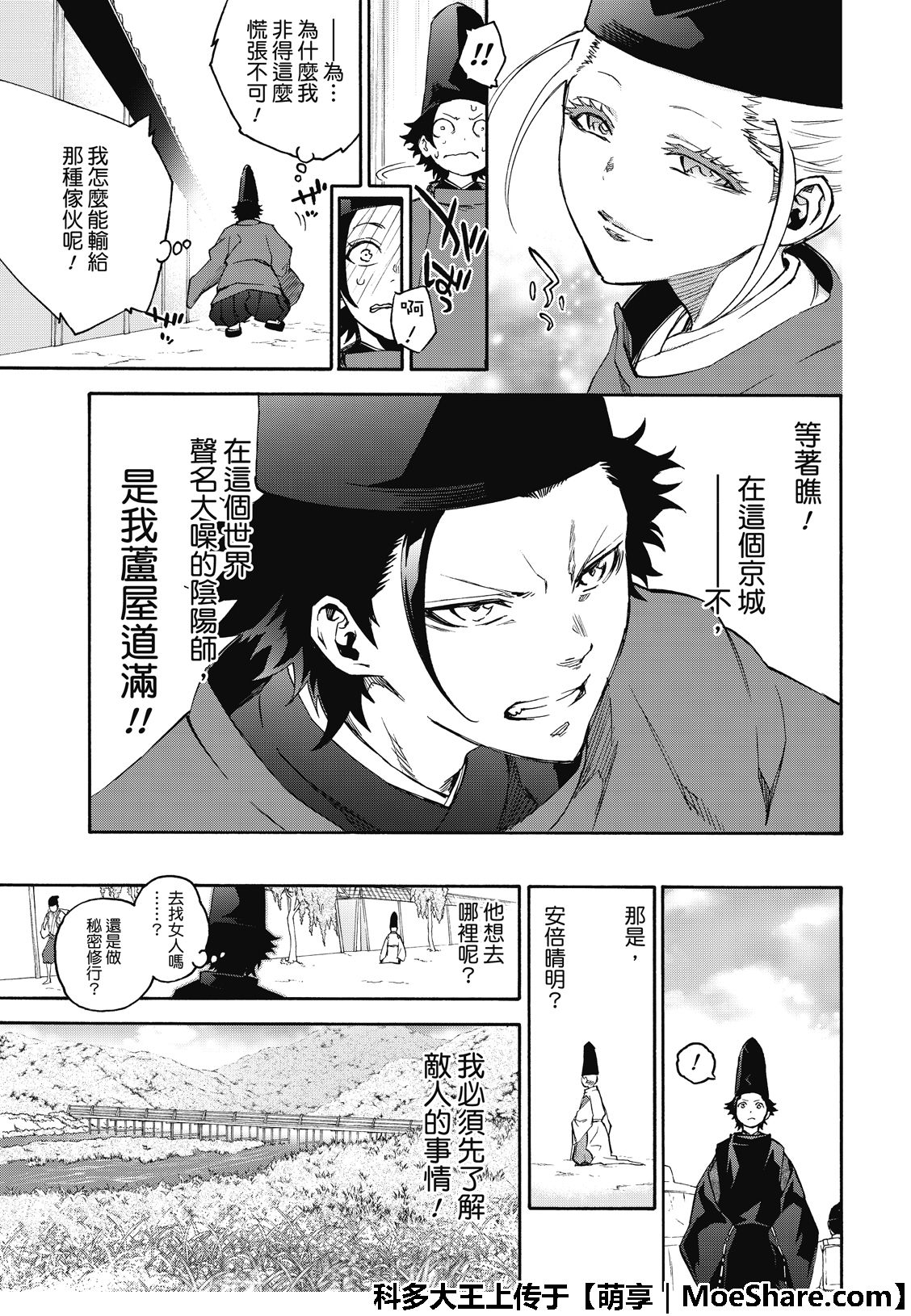 《双星之阴阳师》漫画最新章节第76话免费下拉式在线观看章节第【58】张图片