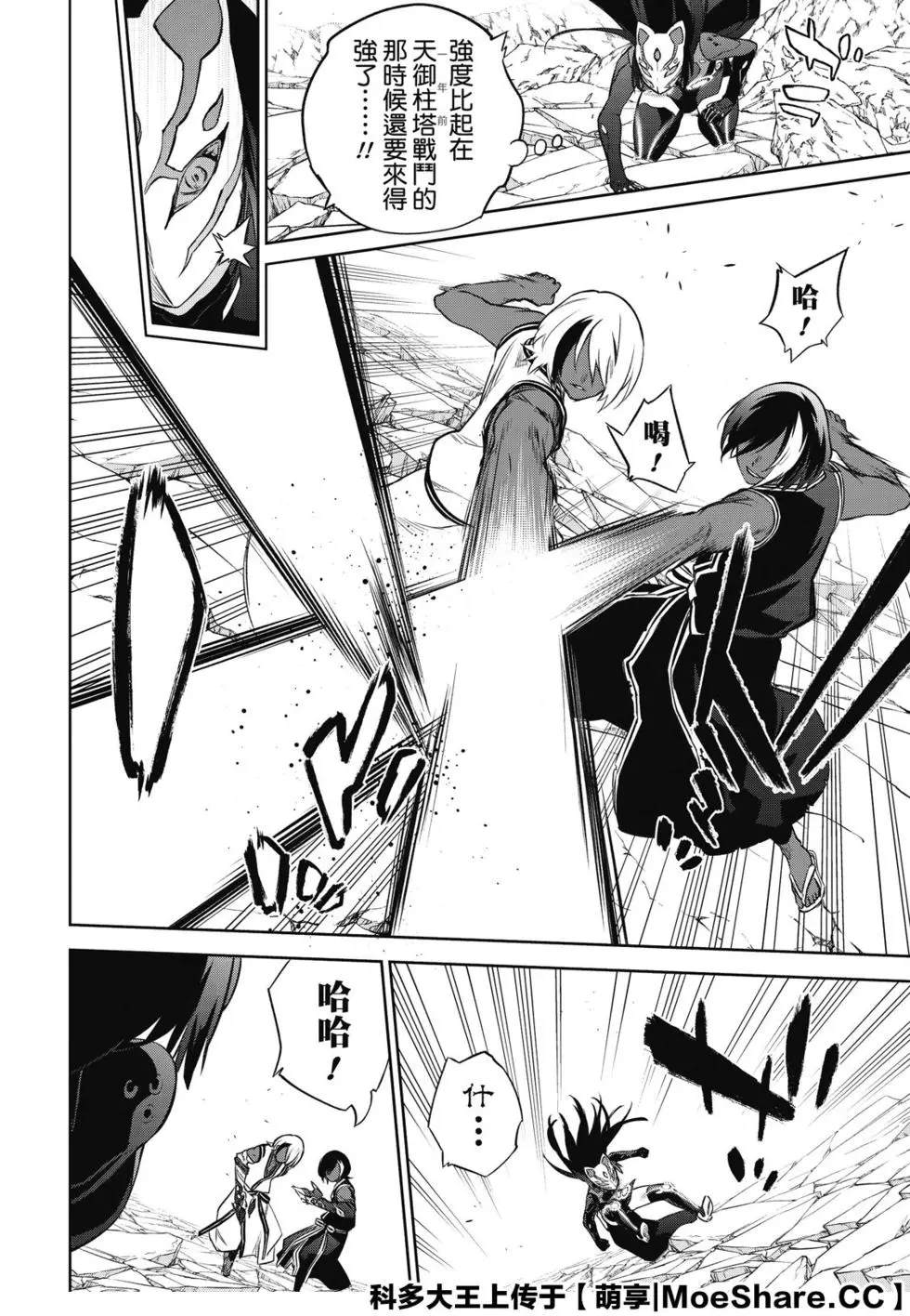 《双星之阴阳师》漫画最新章节第90话 We’re Not Gonna Take it免费下拉式在线观看章节第【4】张图片