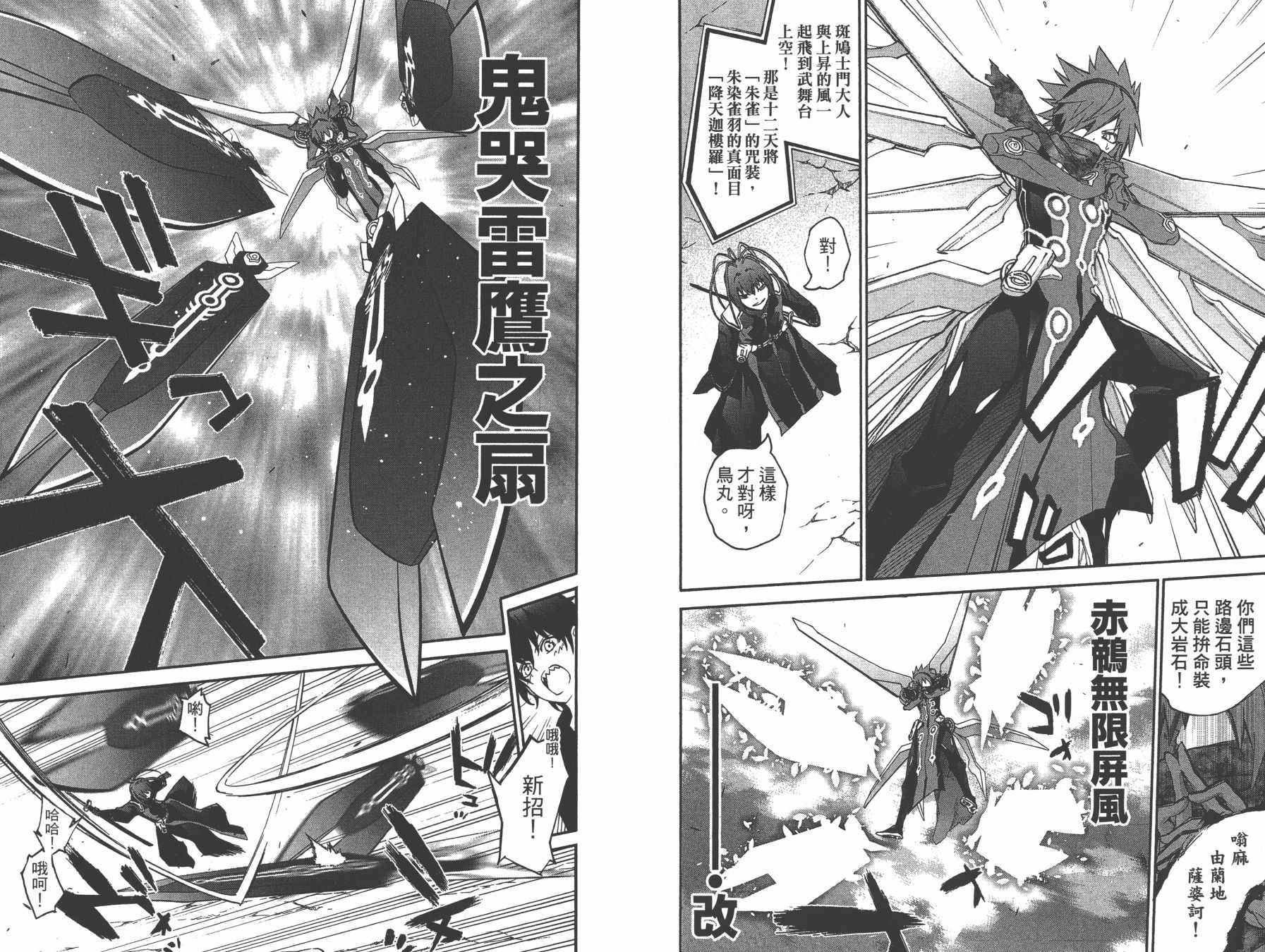 《双星之阴阳师》漫画最新章节第13卷免费下拉式在线观看章节第【79】张图片