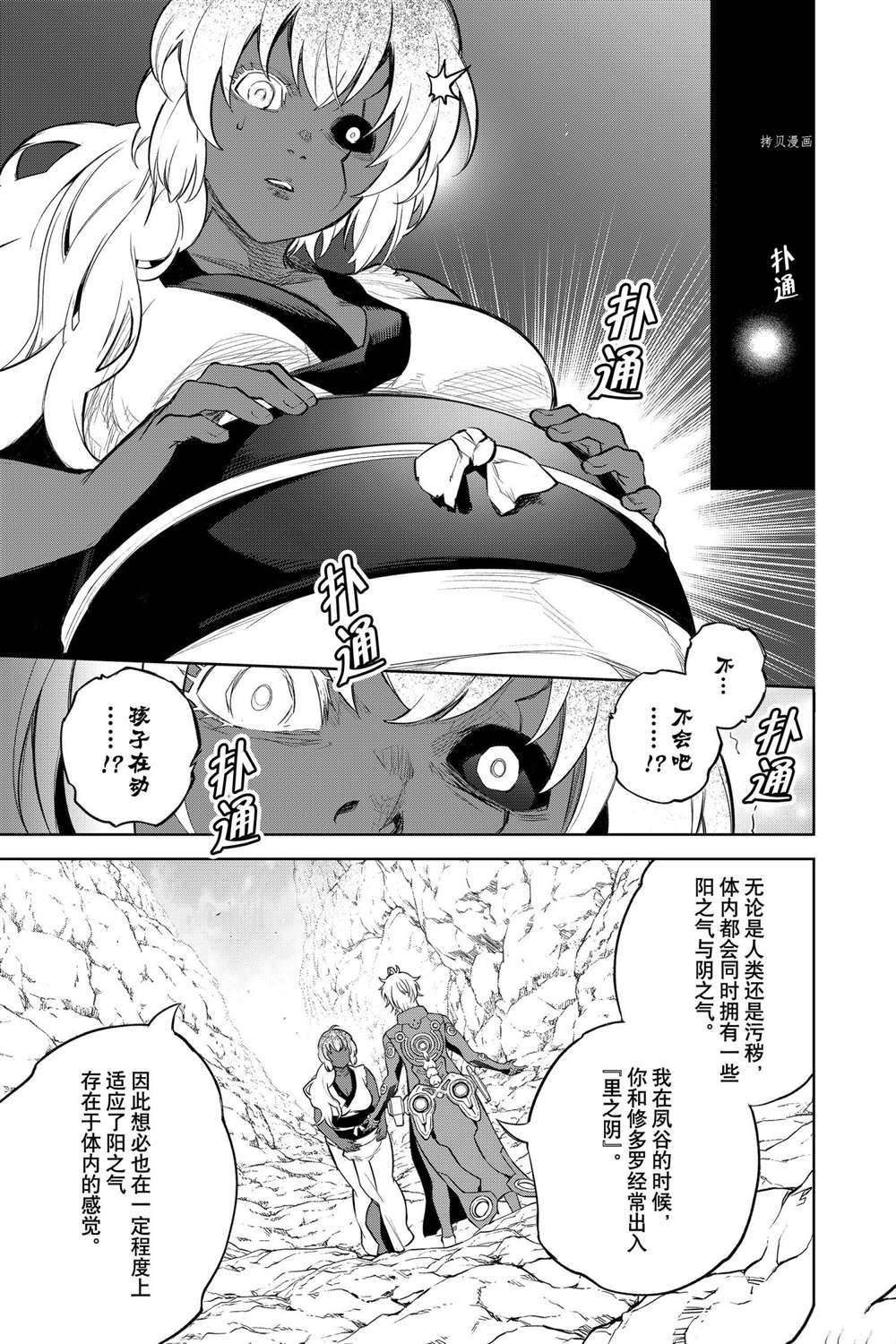 《双星之阴阳师》漫画最新章节第106话 试看版免费下拉式在线观看章节第【32】张图片