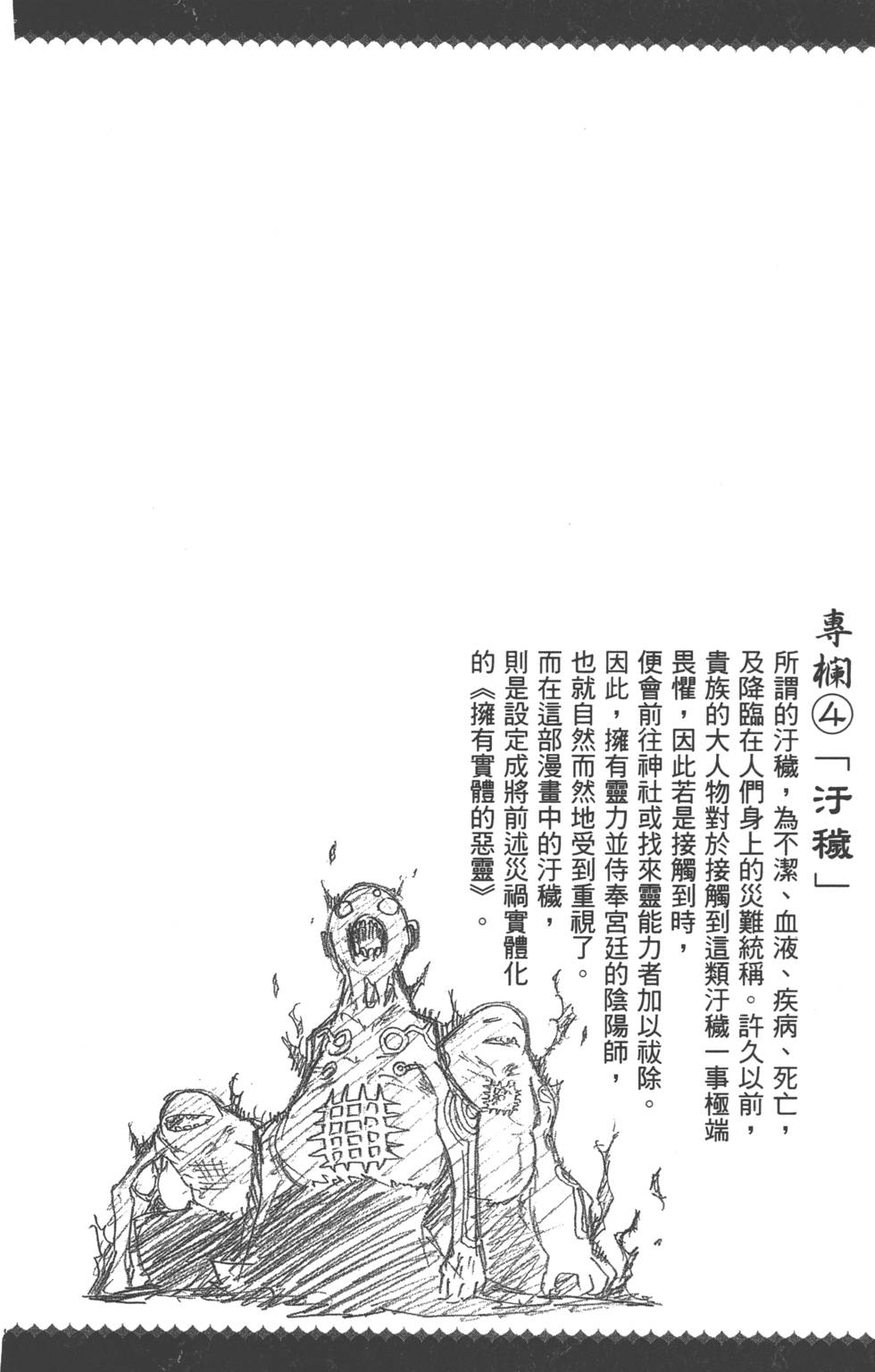 《双星之阴阳师》漫画最新章节第2卷免费下拉式在线观看章节第【57】张图片